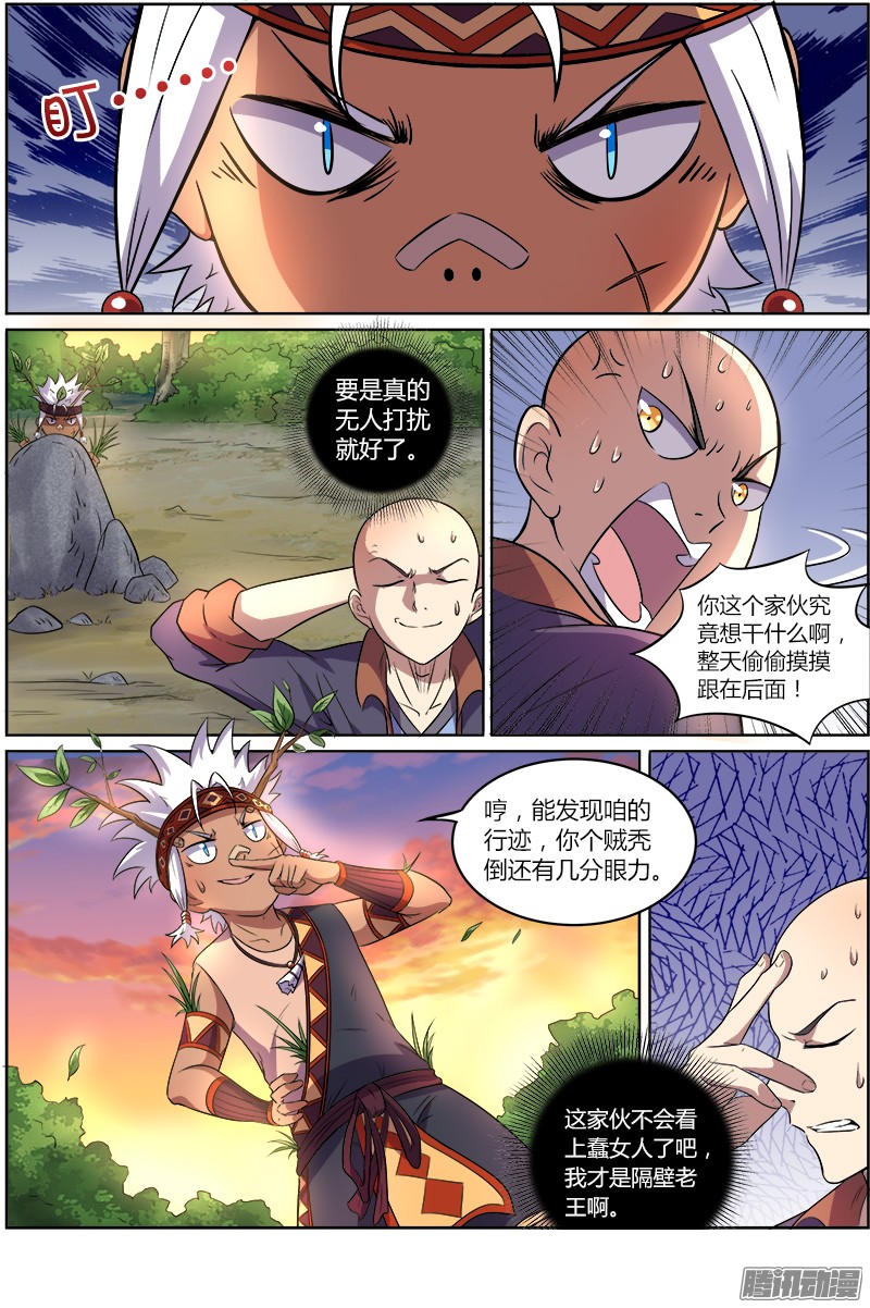 驭灵师九话 美人（3）