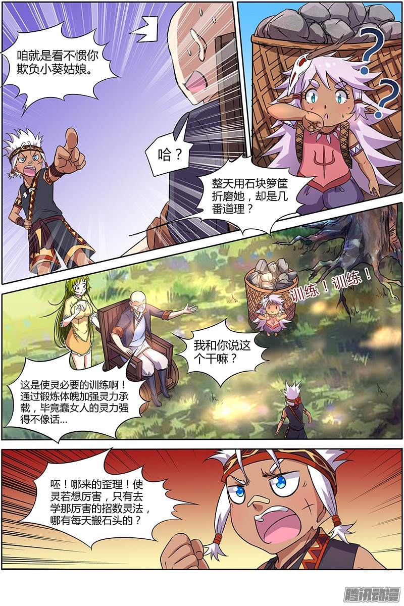 驭灵师九话 美人（3）