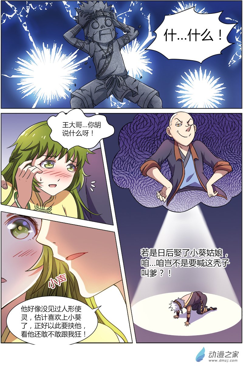 驭灵师第117话