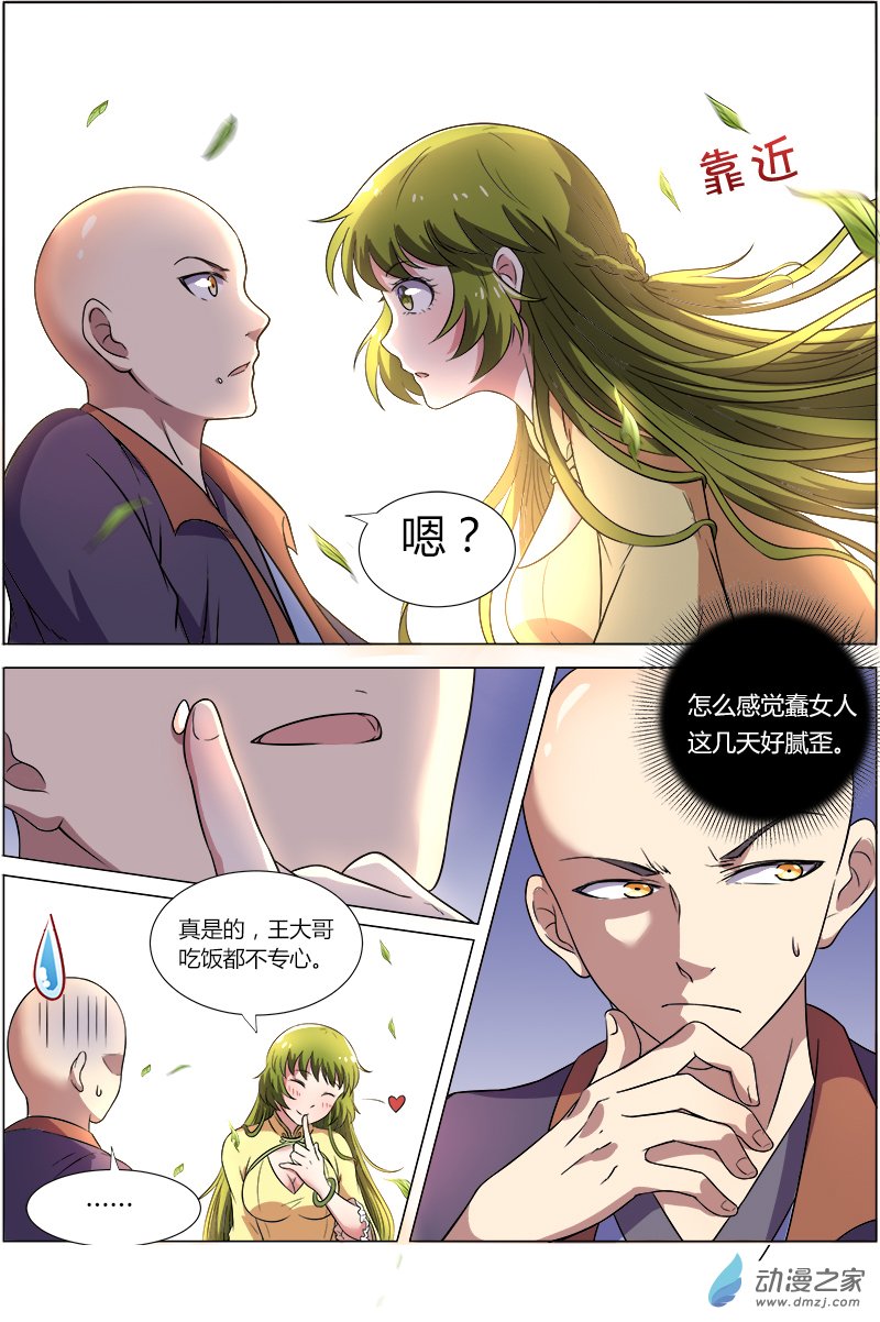 驭灵师第117话