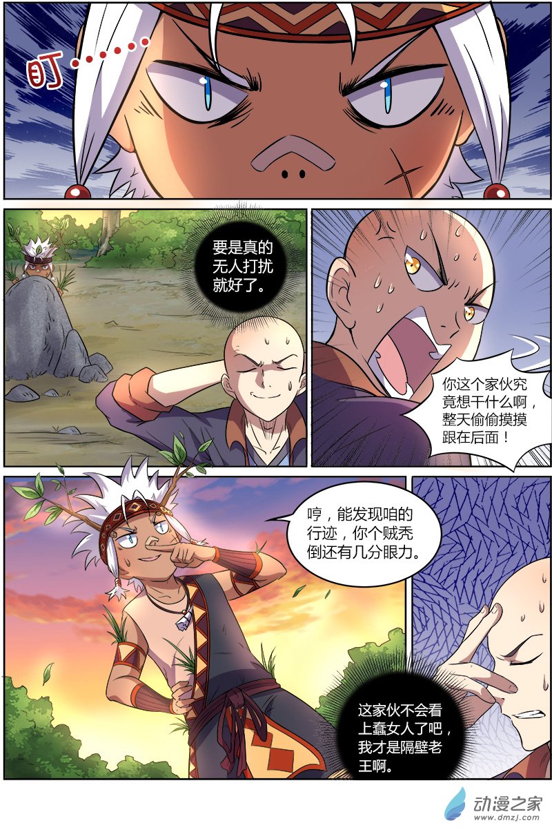 驭灵师第117话