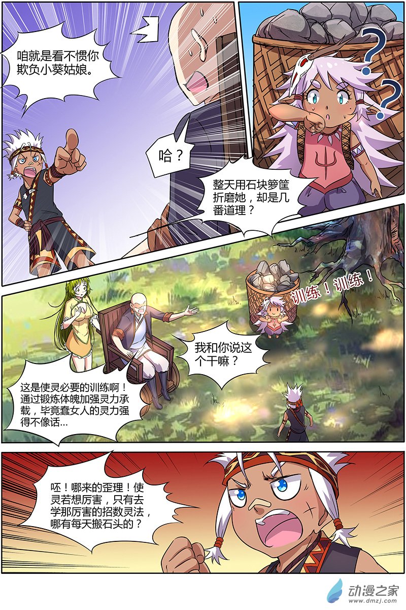 驭灵师第117话