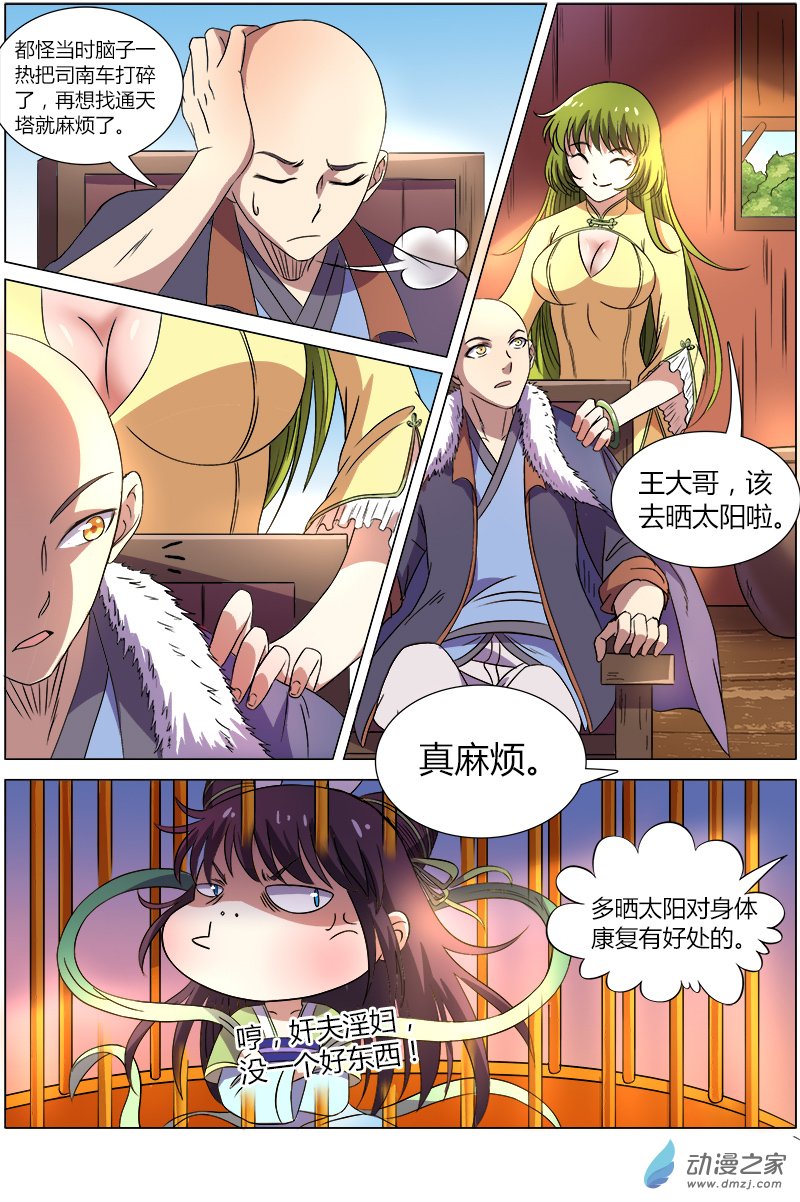 驭灵师第118话