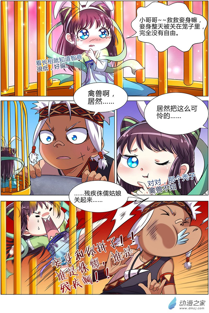 驭灵师第118话