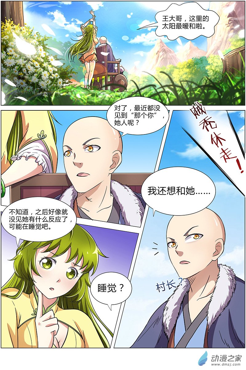 驭灵师第118话