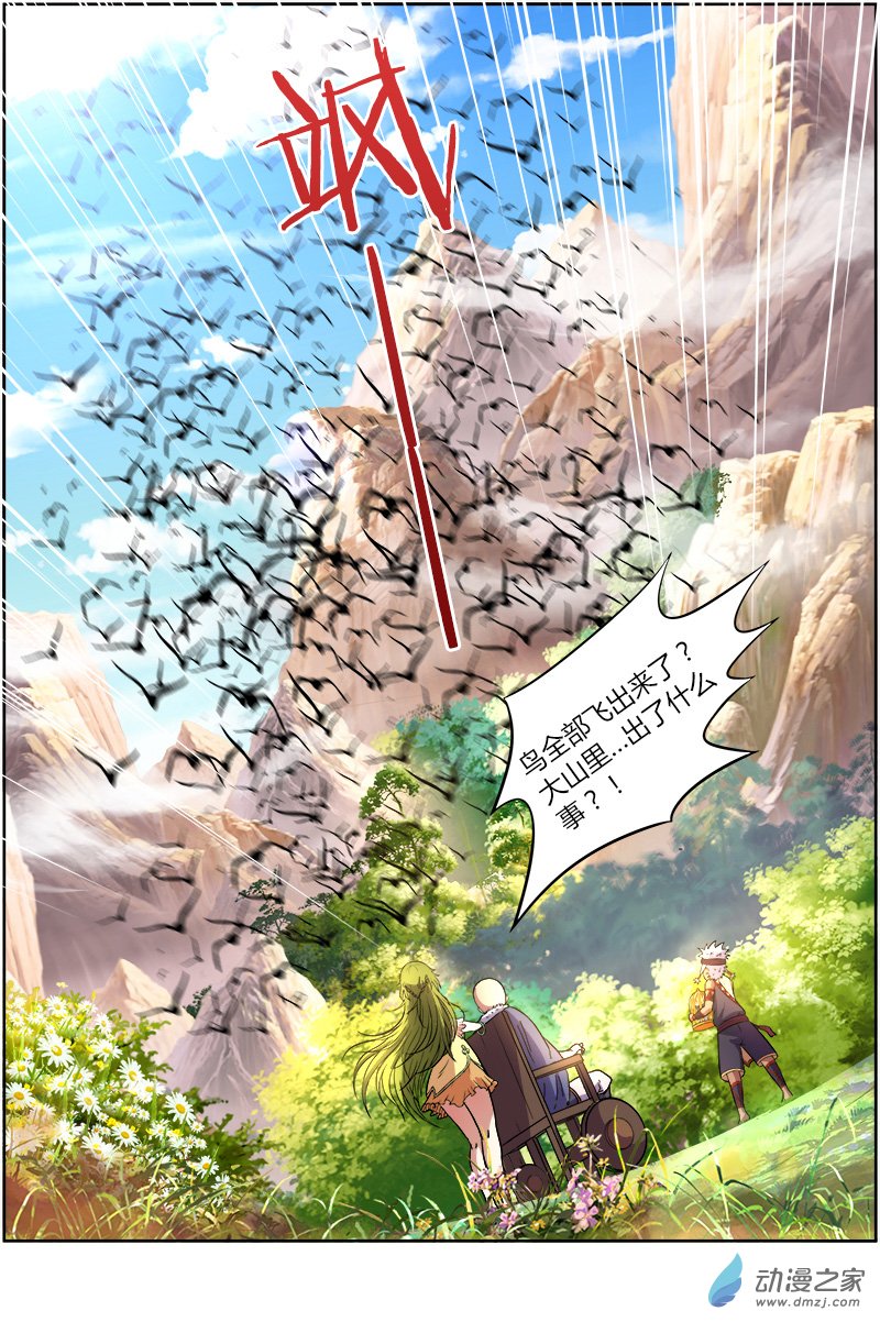驭灵师第118话