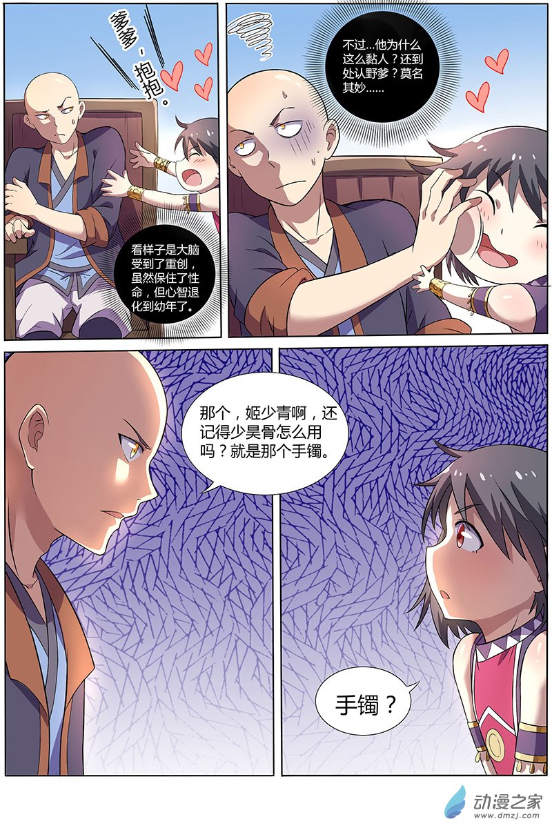 驭灵师第121话