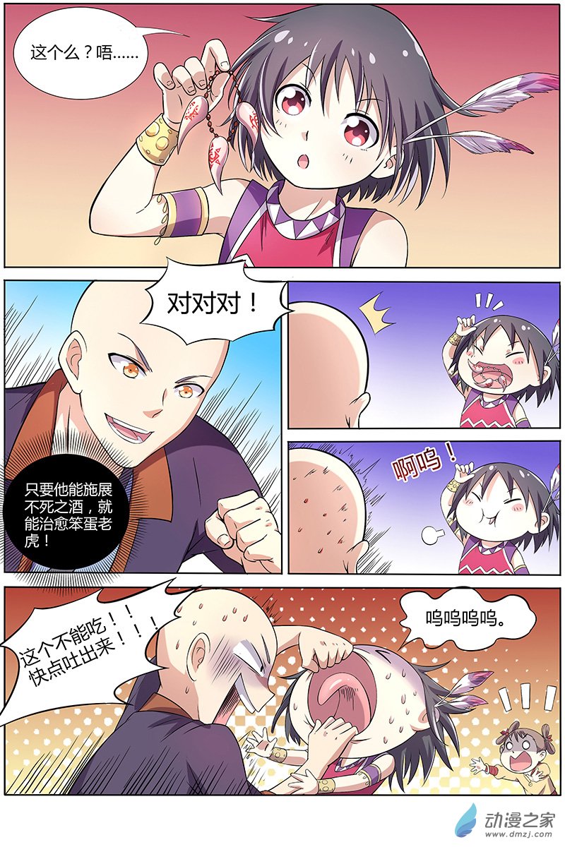 驭灵师第121话