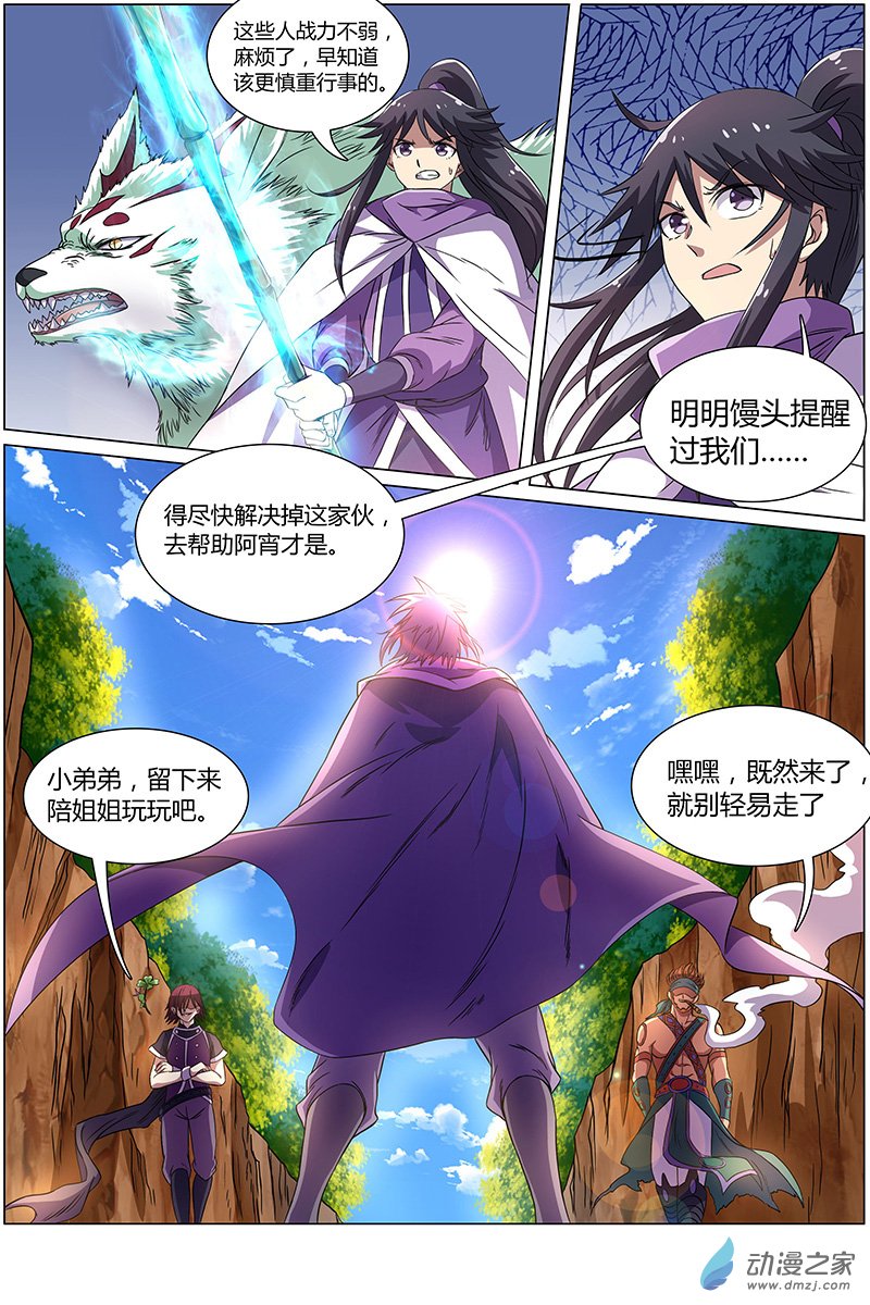 驭灵师第122话