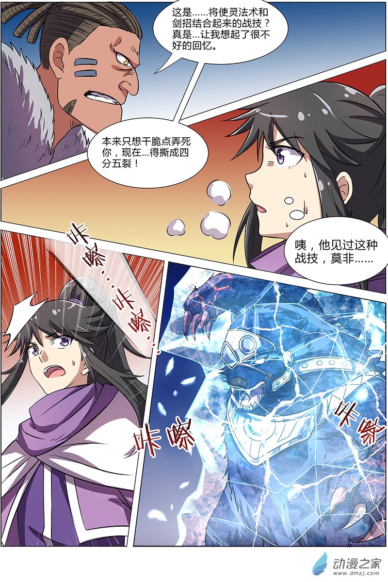 驭灵师第122话