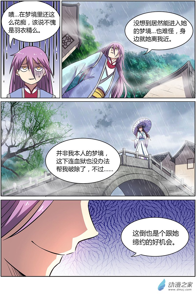 驭灵师第124话