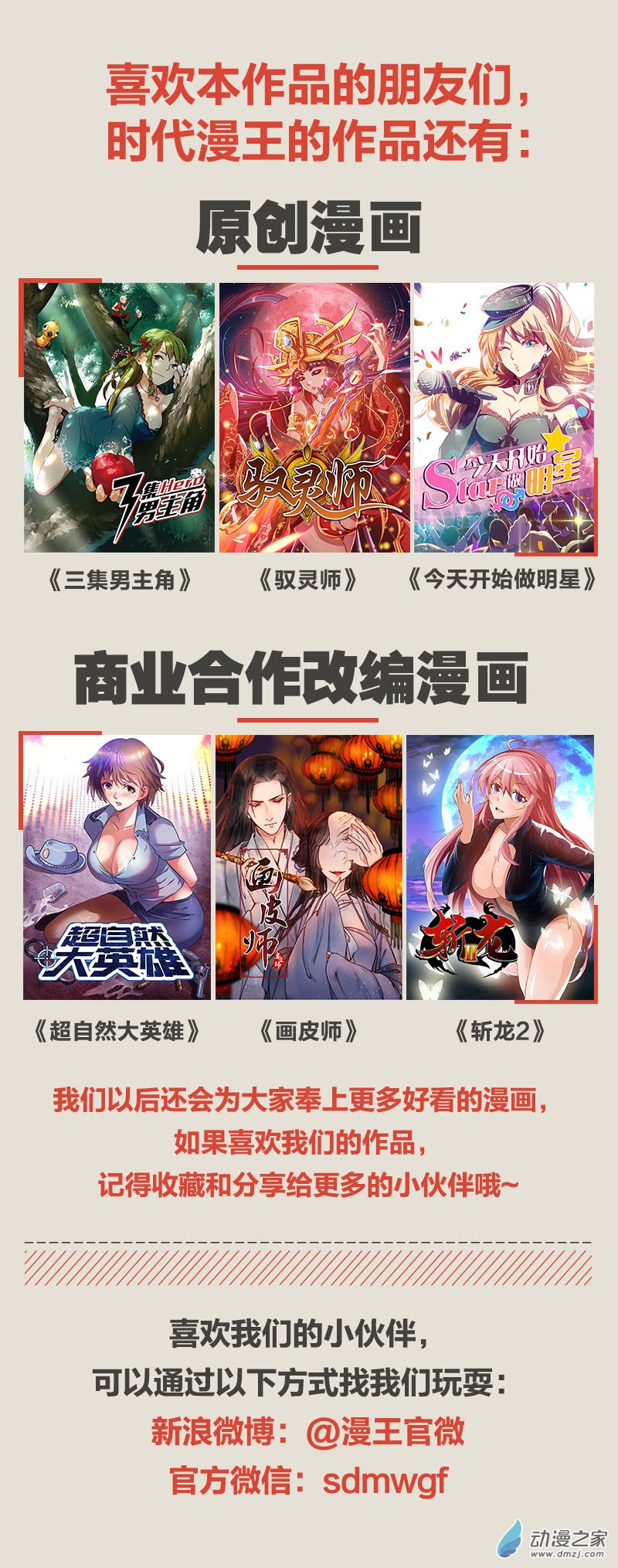 驭灵师第124话