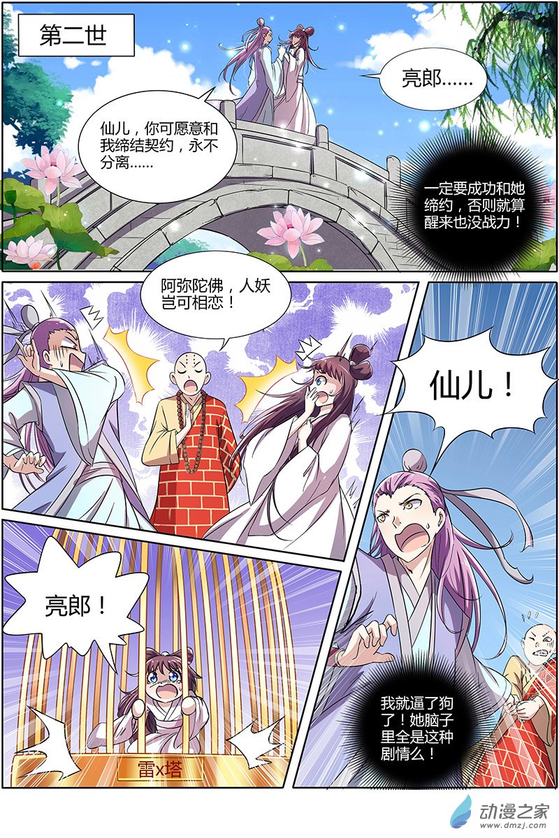驭灵师第125话