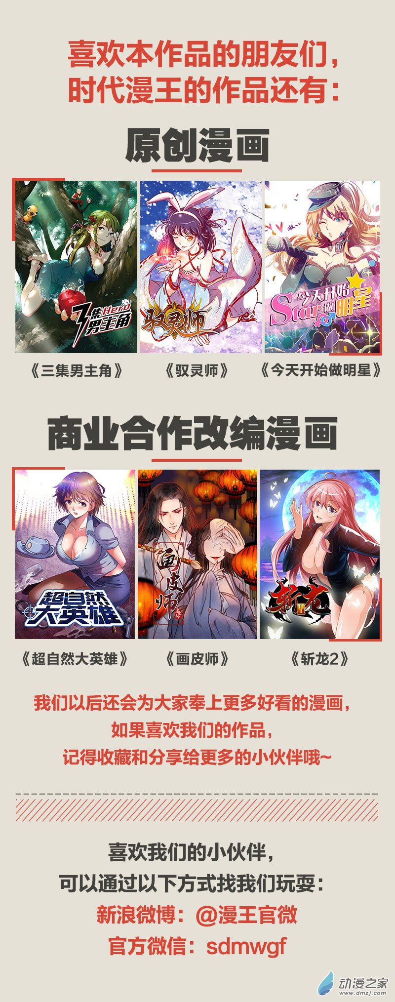 驭灵师第125话