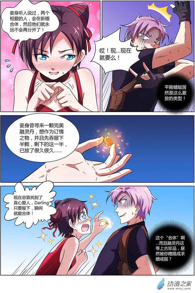 驭灵师第126话