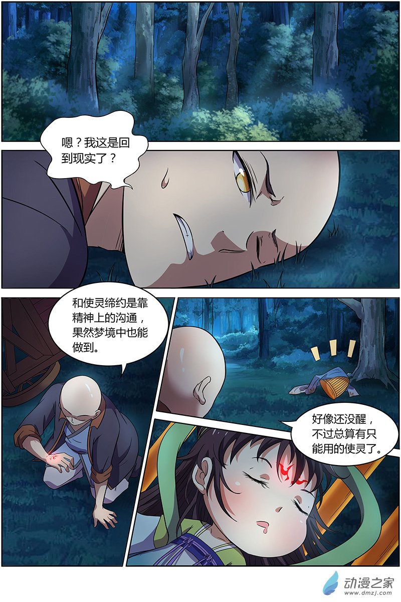 驭灵师第126话