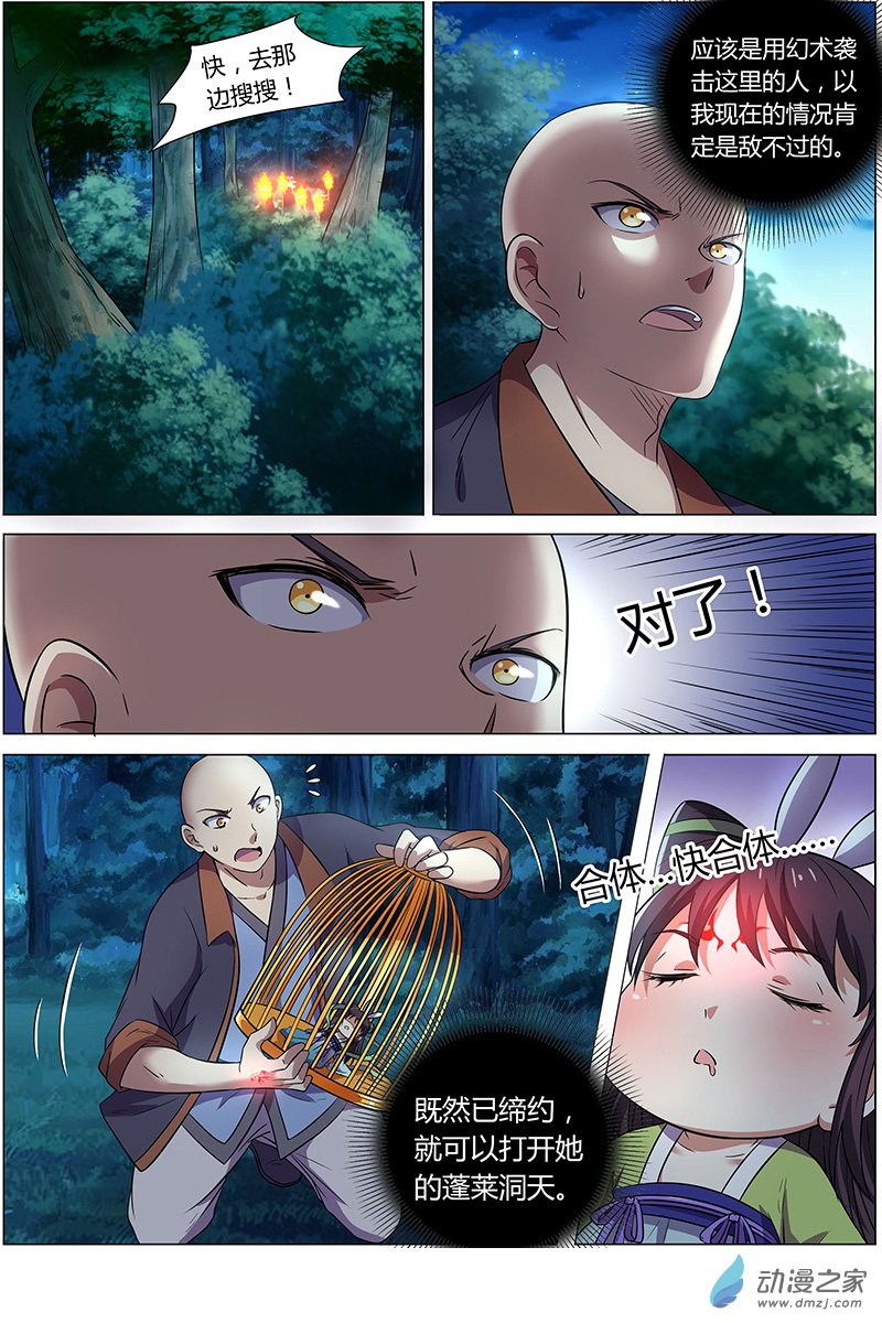 驭灵师第126话