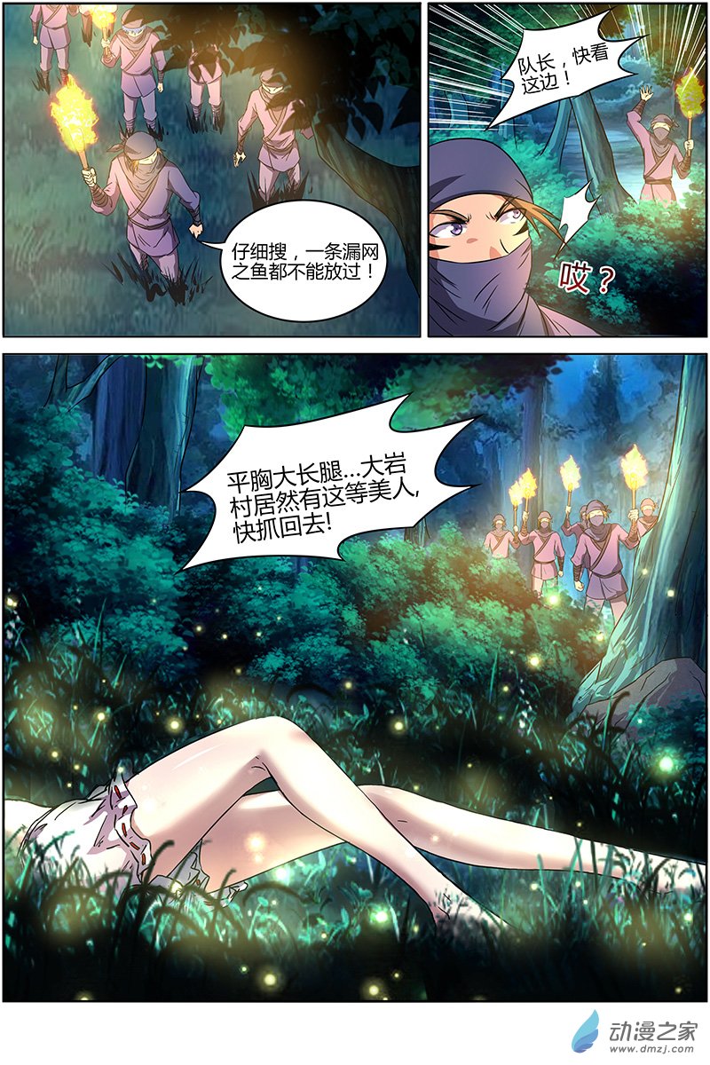 驭灵师第126话
