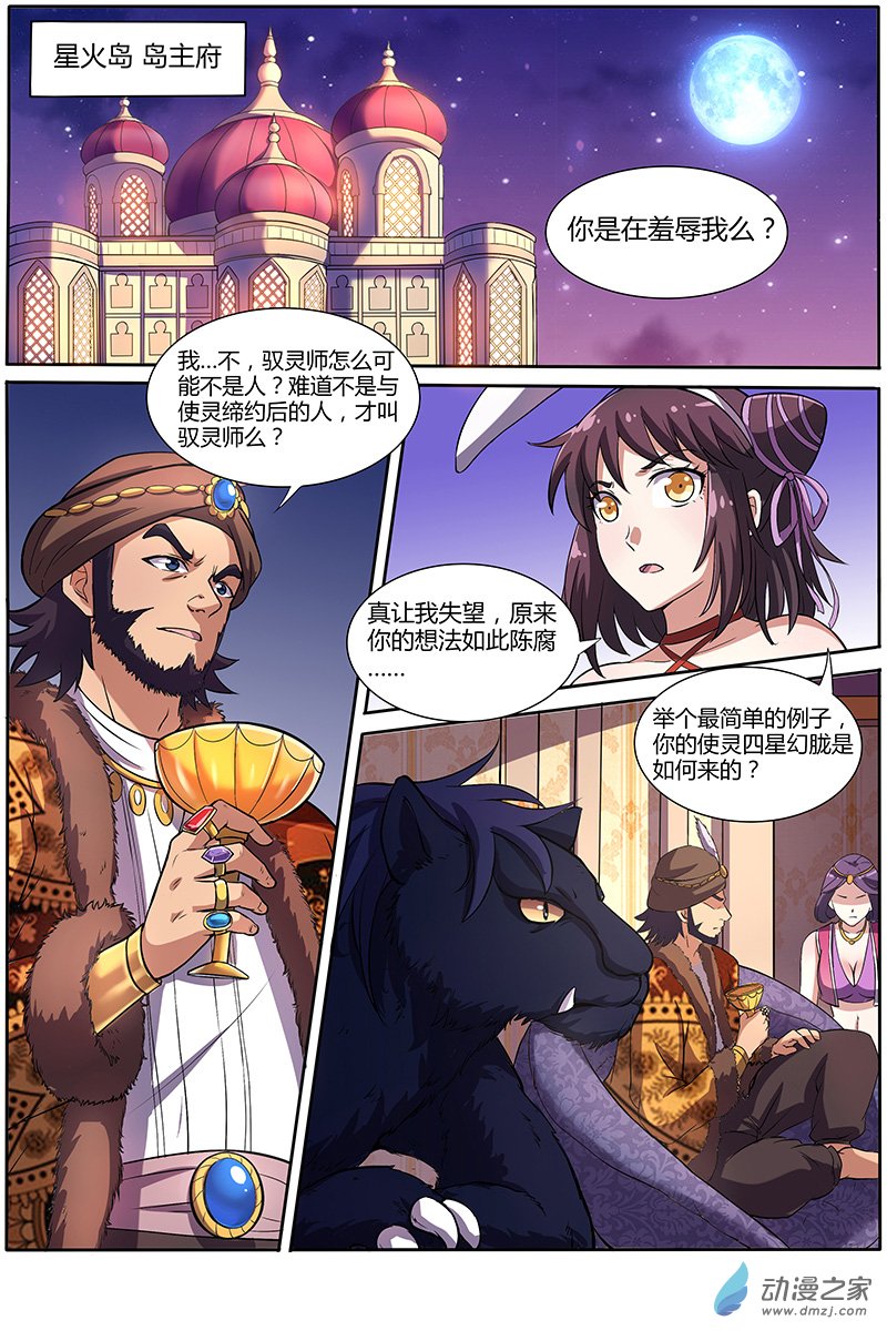 驭灵师第129话