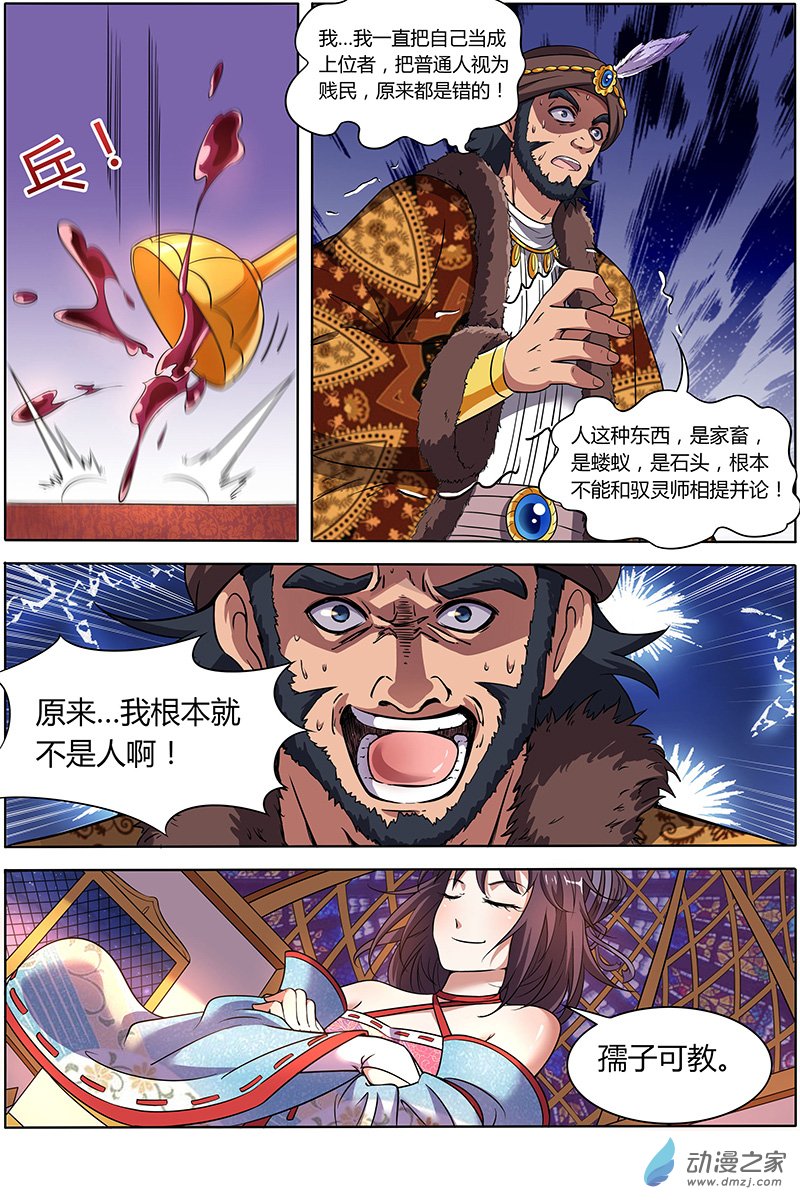 驭灵师第129话