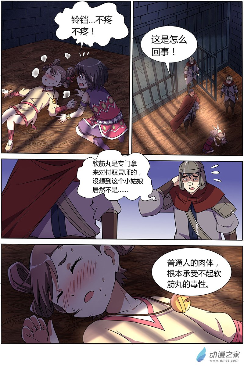 驭灵师第130话