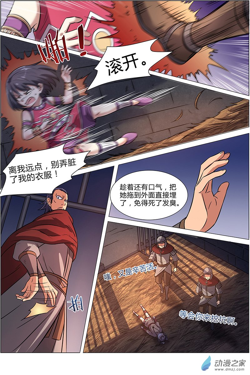 驭灵师第130话