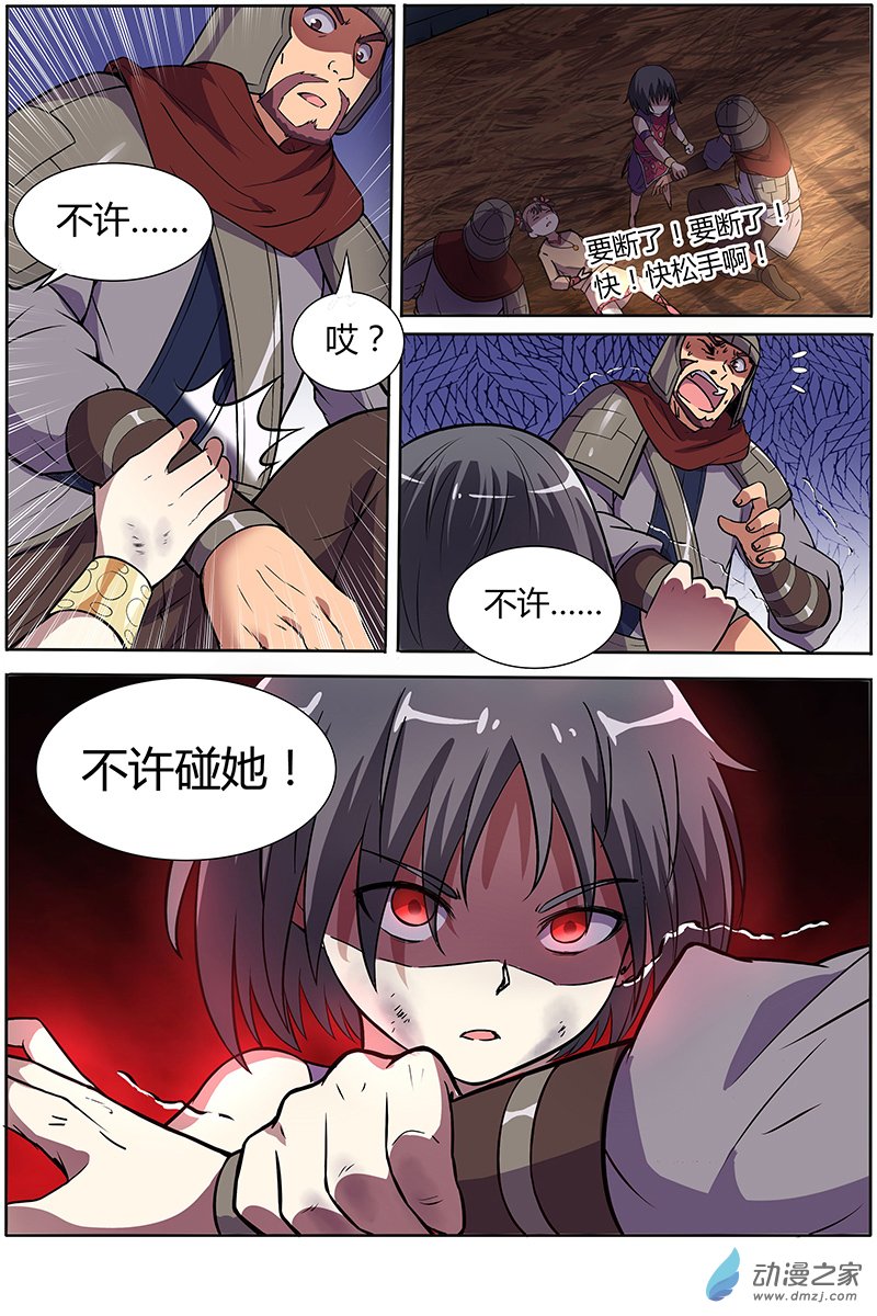 驭灵师第130话