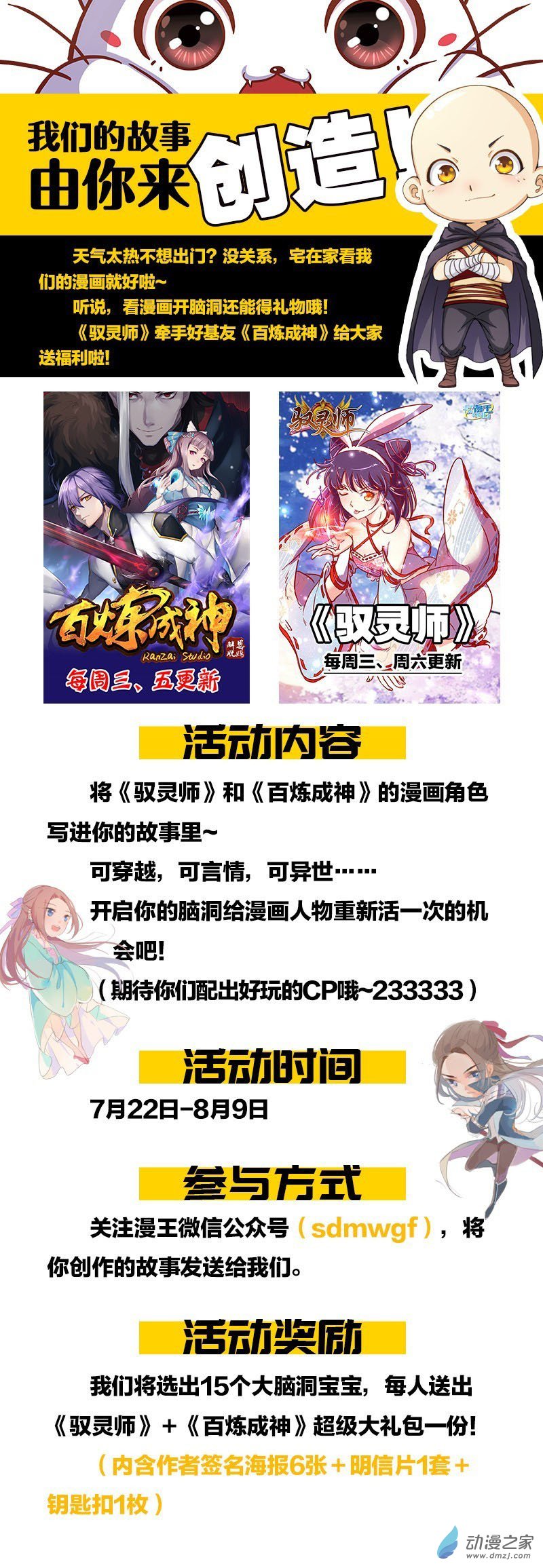 驭灵师第130话