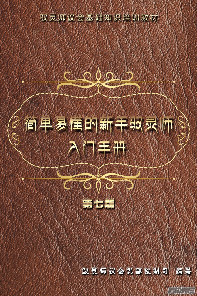 驭灵师【番外】新手驭灵师入门手册