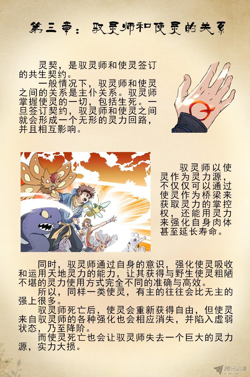驭灵师【番外】新手驭灵师入门手册