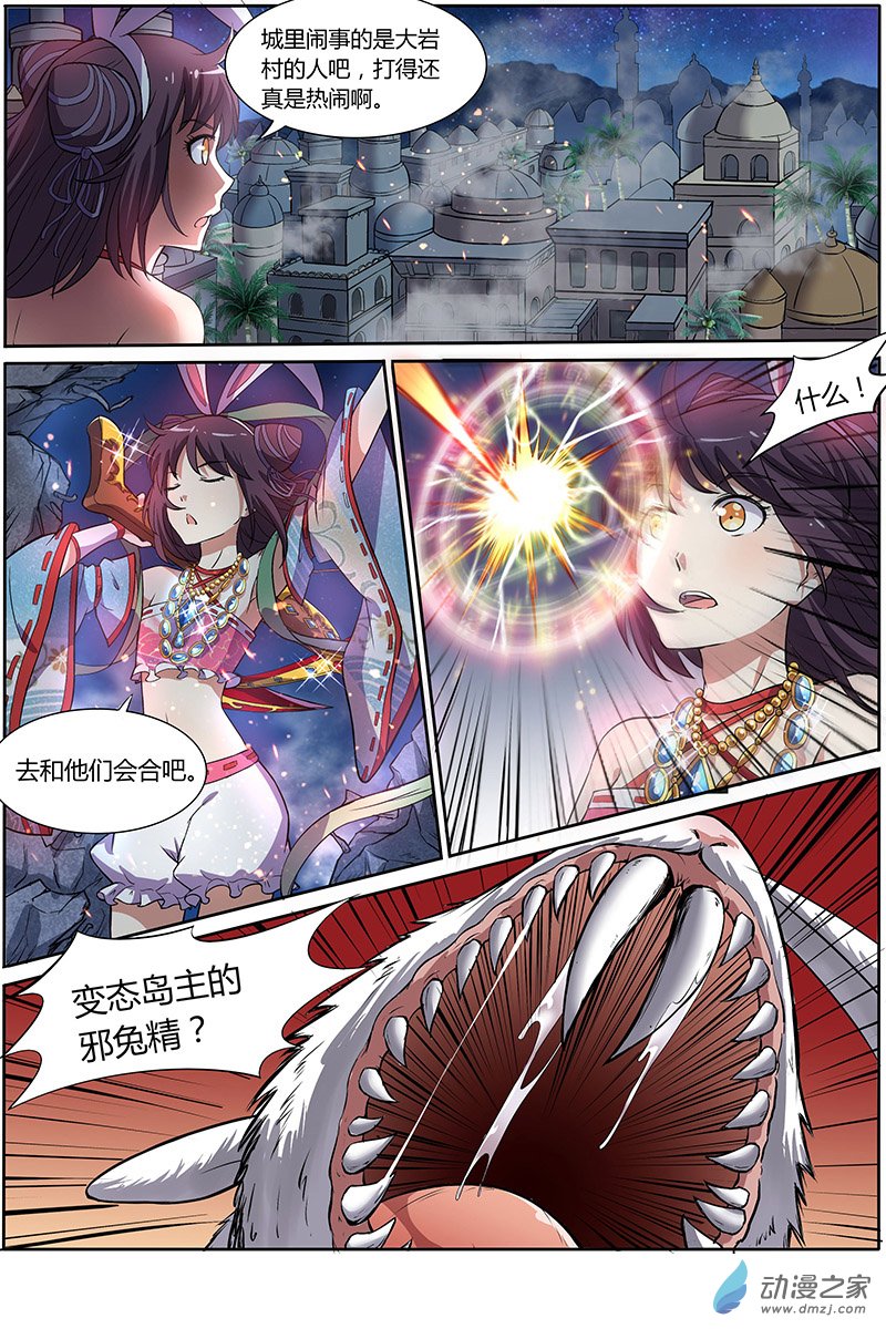 驭灵师第132话