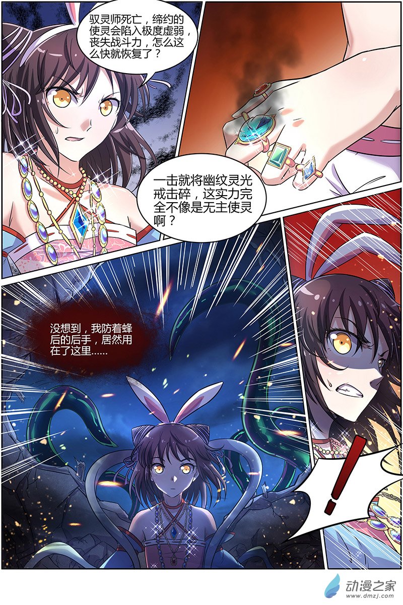 驭灵师第132话