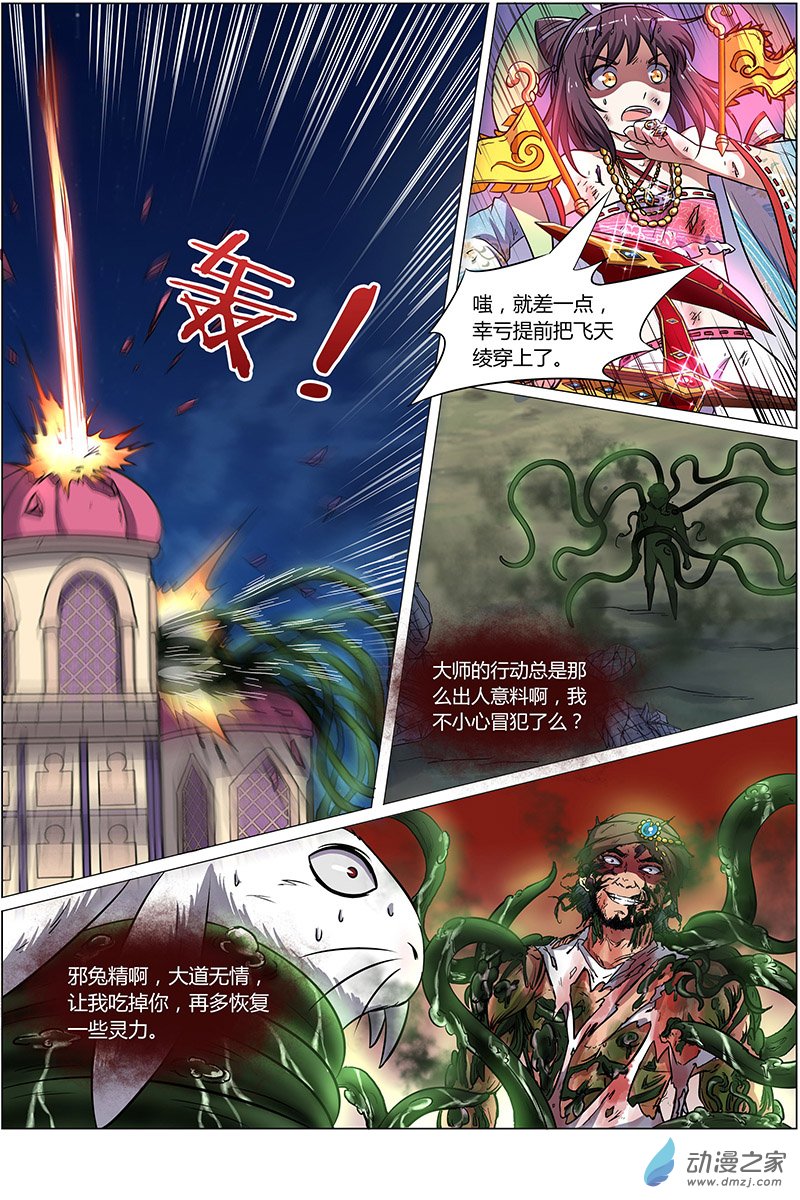 驭灵师第132话