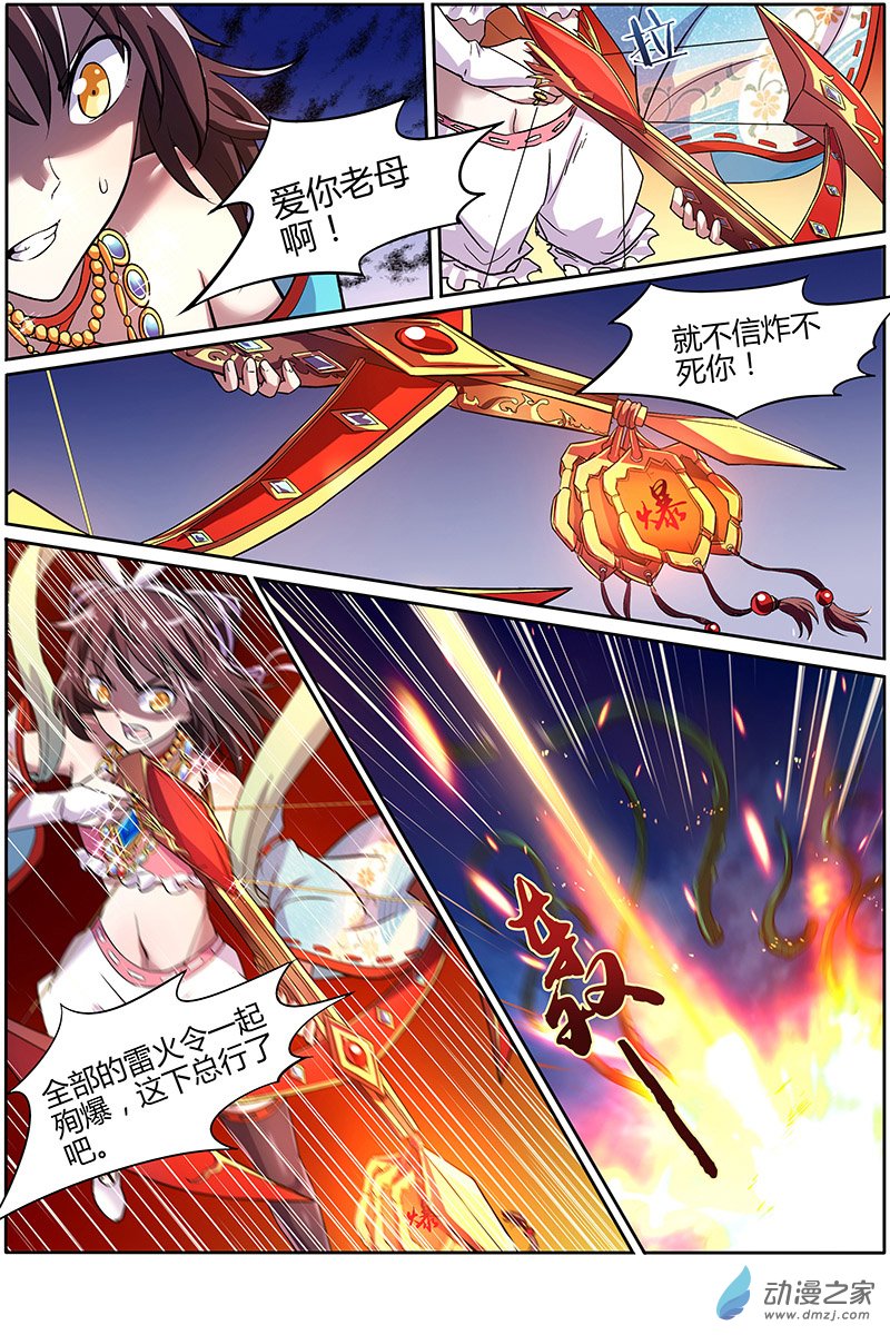 驭灵师第132话