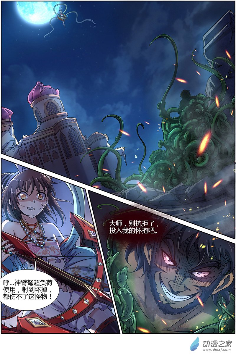 驭灵师第133话