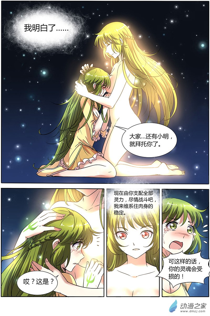 驭灵师第136话