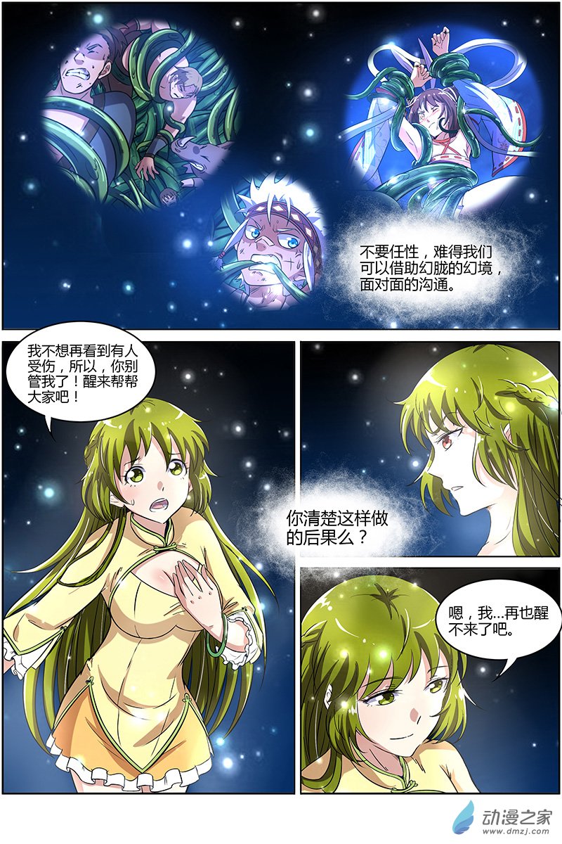 驭灵师第136话