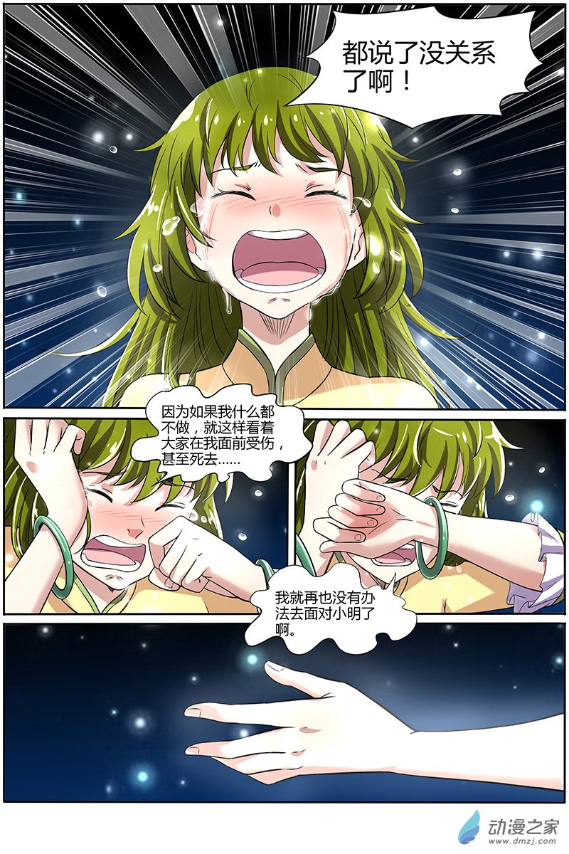 驭灵师第136话
