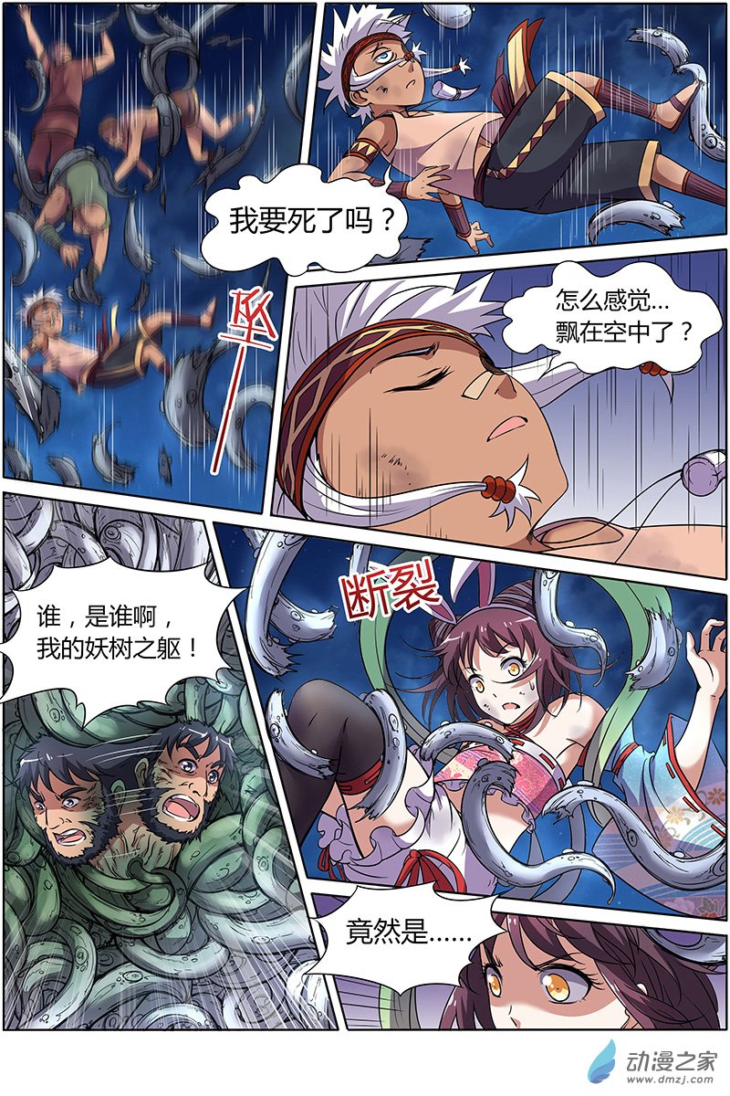 驭灵师第137话