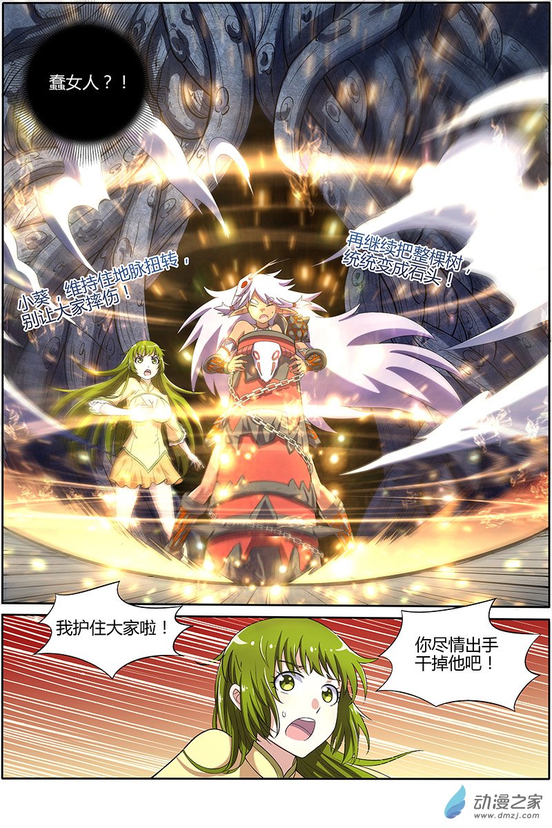 驭灵师第137话