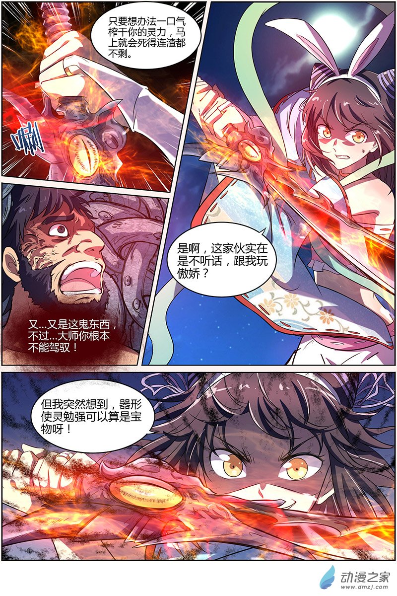 驭灵师第137话