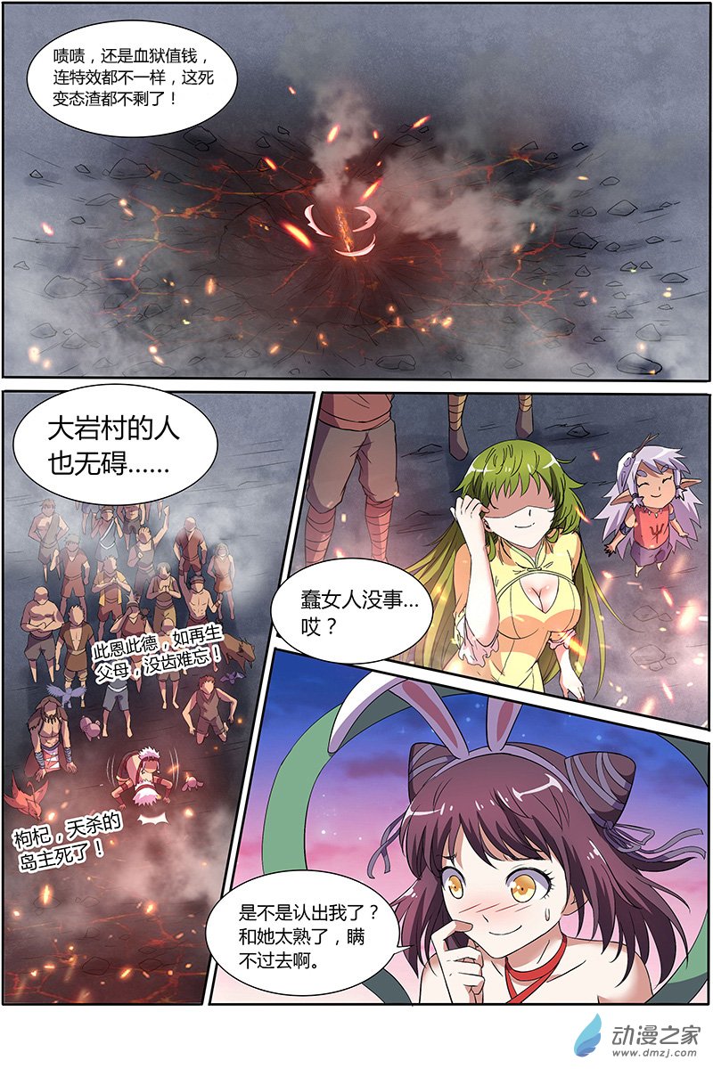 驭灵师第137话