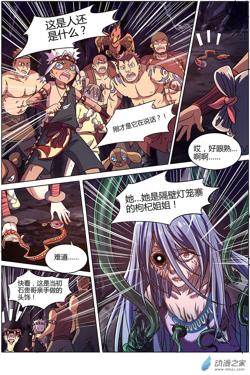 驭灵师第135话