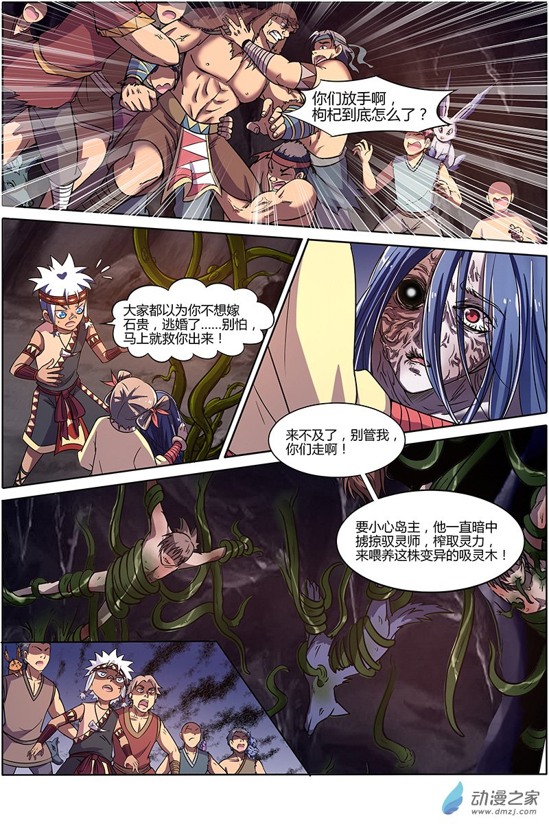 驭灵师第135话
