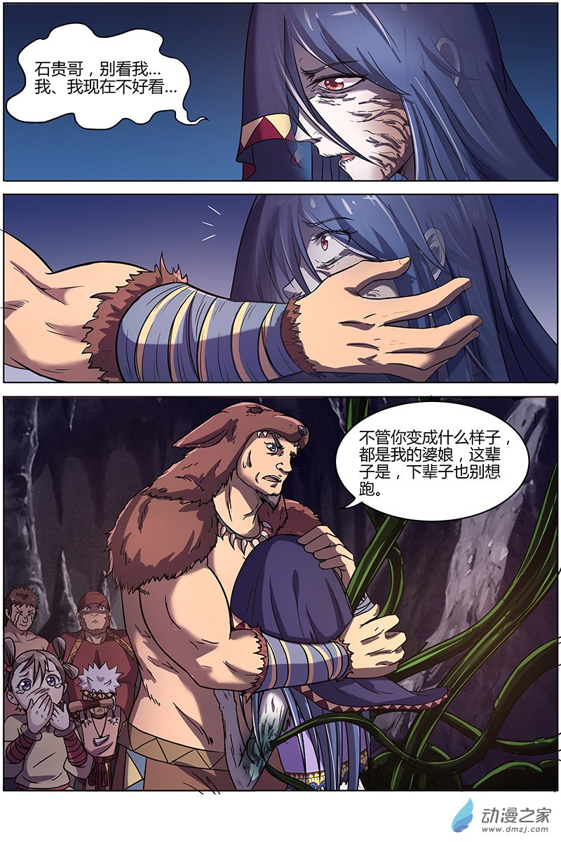 驭灵师第135话