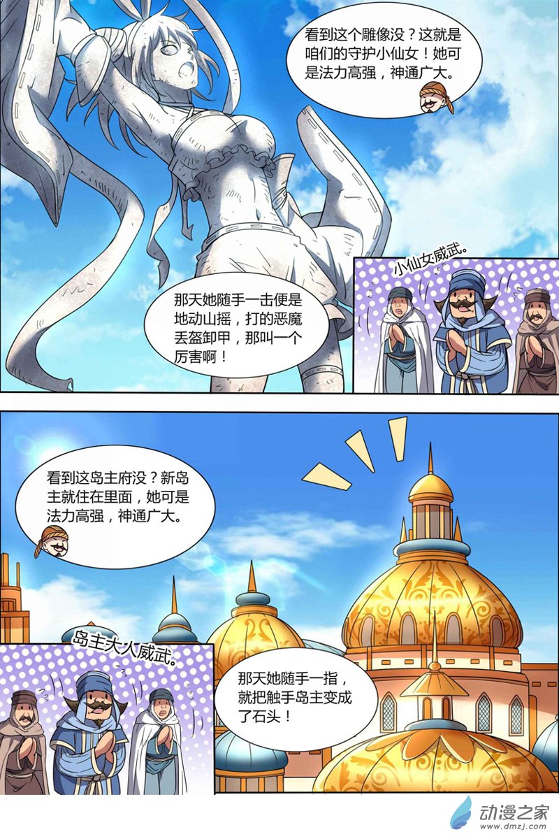 驭灵师第139话