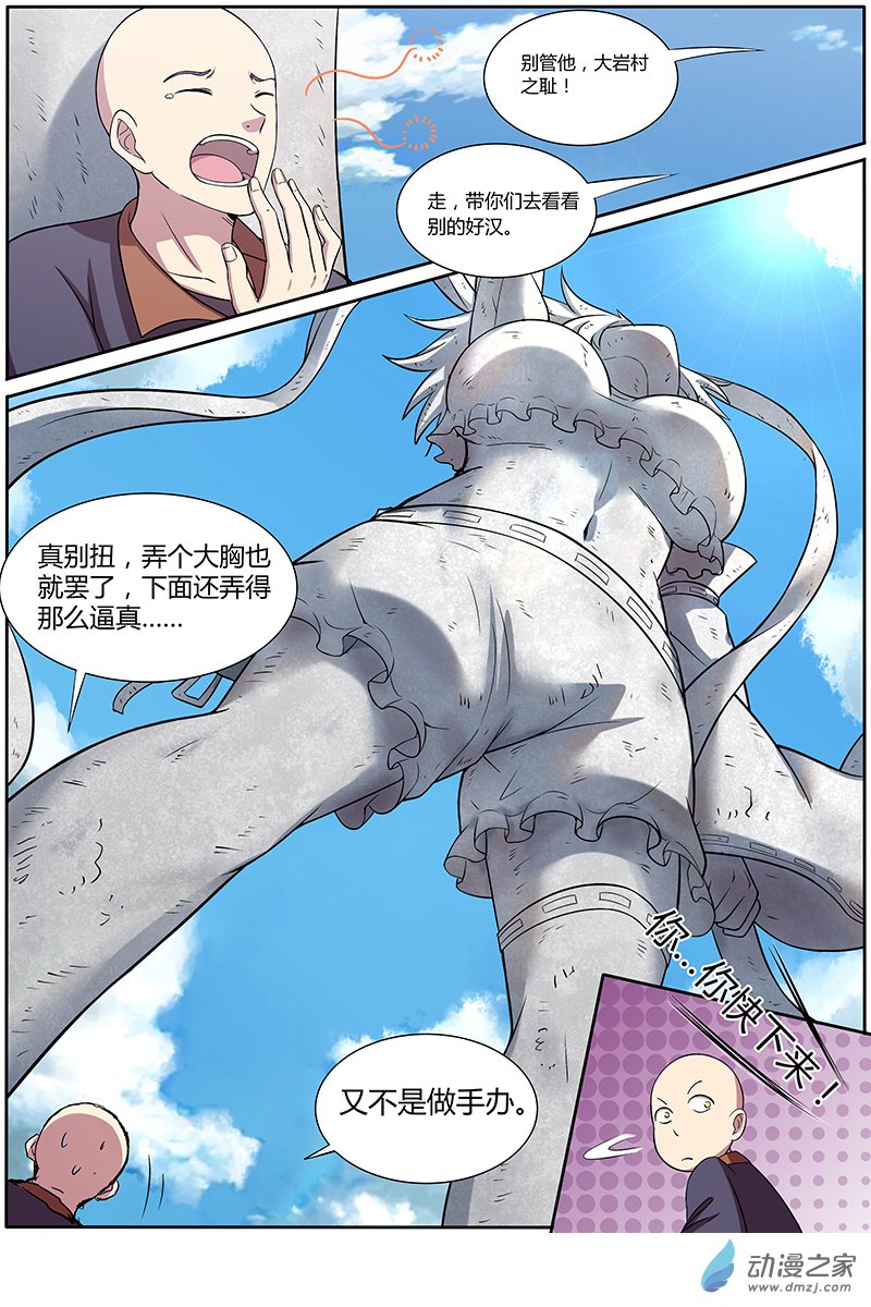 驭灵师第139话