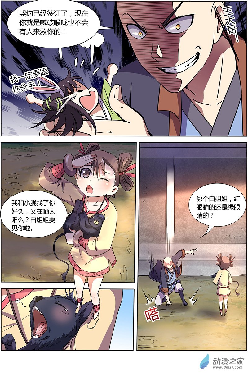 驭灵师第139话