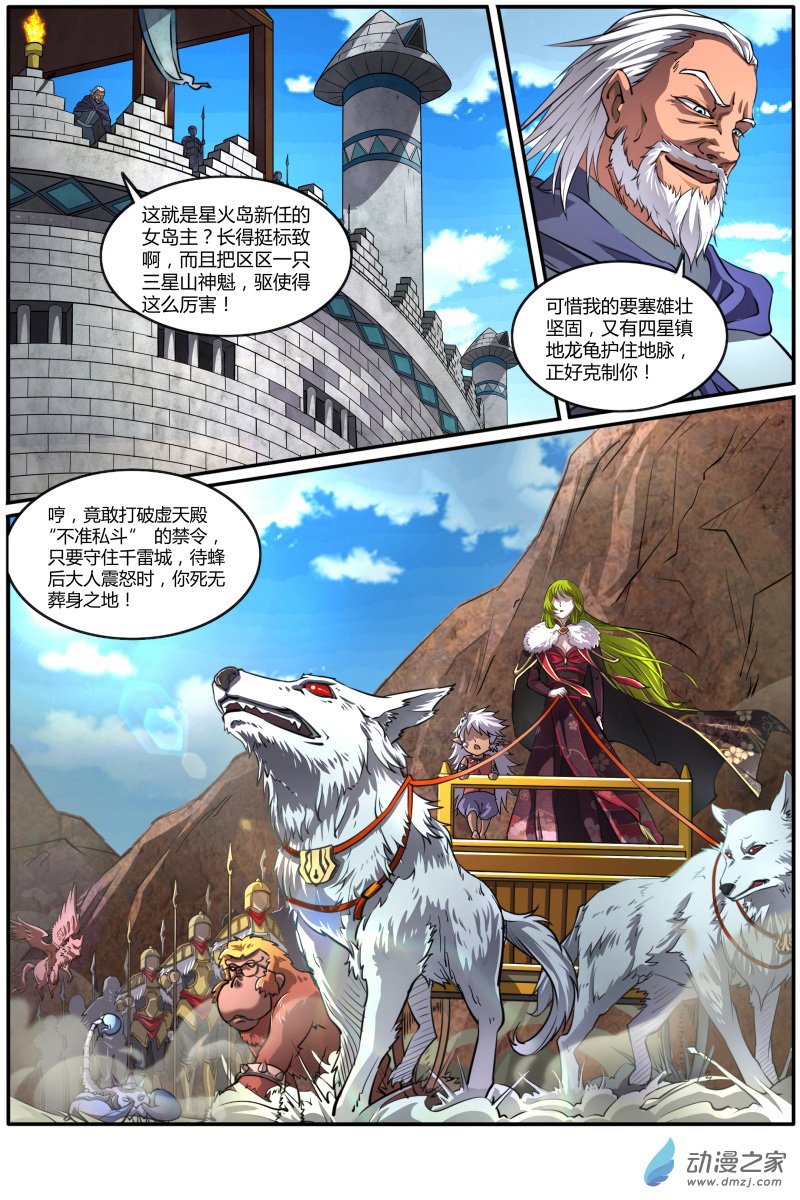 驭灵师第141话