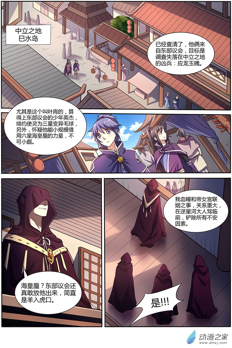 驭灵师第141话